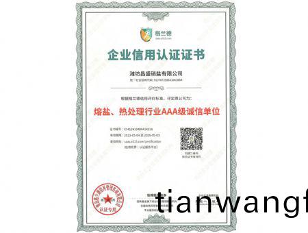 點(diǎn)擊査看詳(xiang)細(xì)(xi)信(xin)息<br>標(biāo)題：熔鹽(yan)、熱(re)處理行業(yè)(ye)AAA級(jí)誠(chéng)(cheng)信(xin)單(dan)位(wei) 閲讀(du)次數(shù)：2282